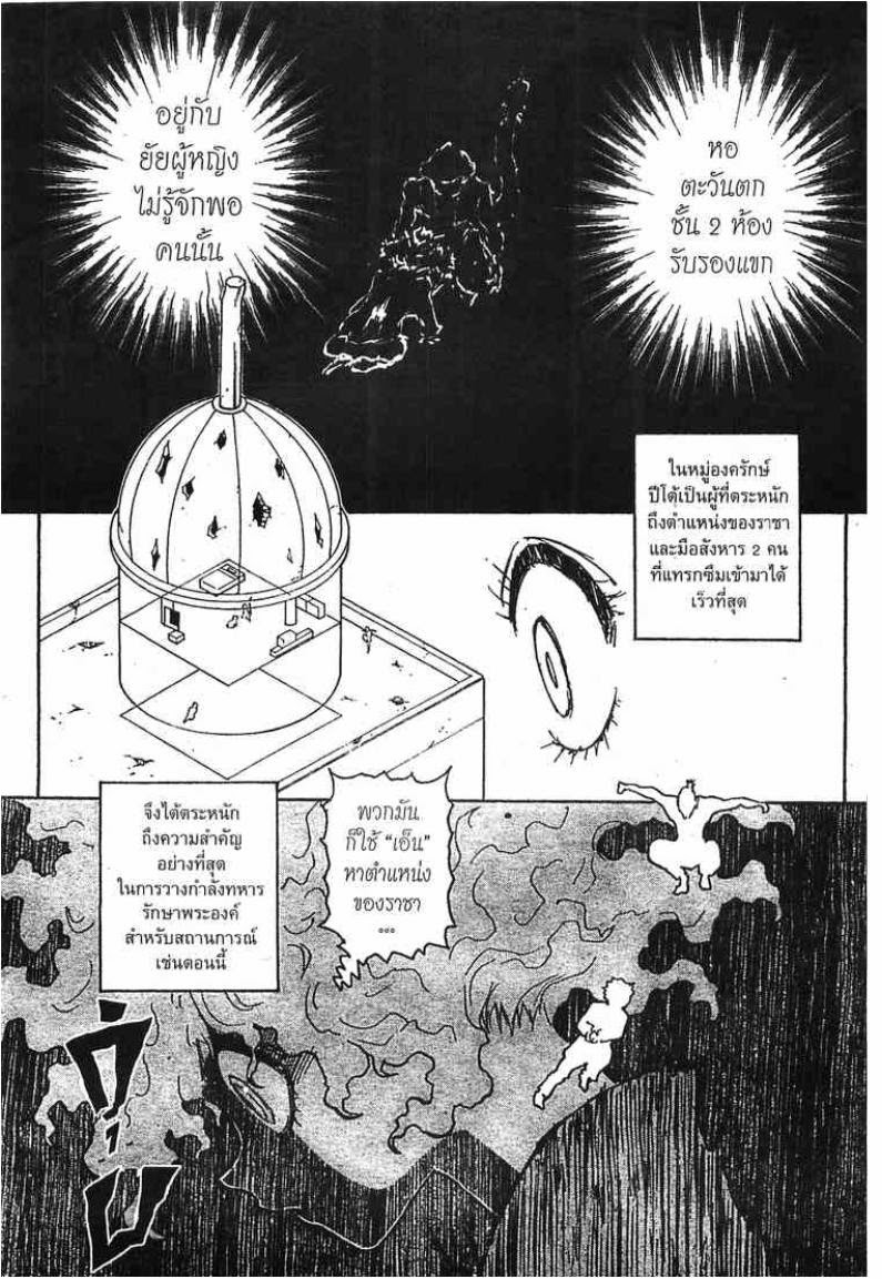 Hunter x Hunter ตอนที่ 267 หน้า 13 แปลไทย
