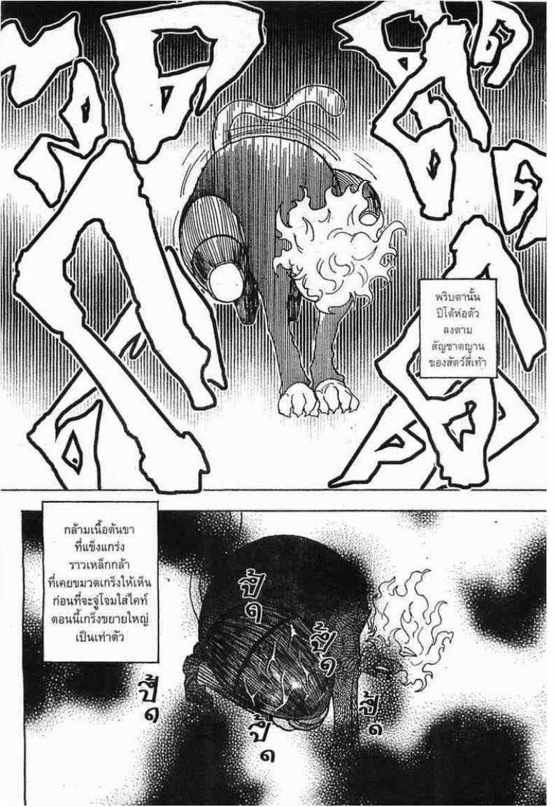 Hunter x Hunter ตอนที่ 267 หน้า 14 แปลไทย