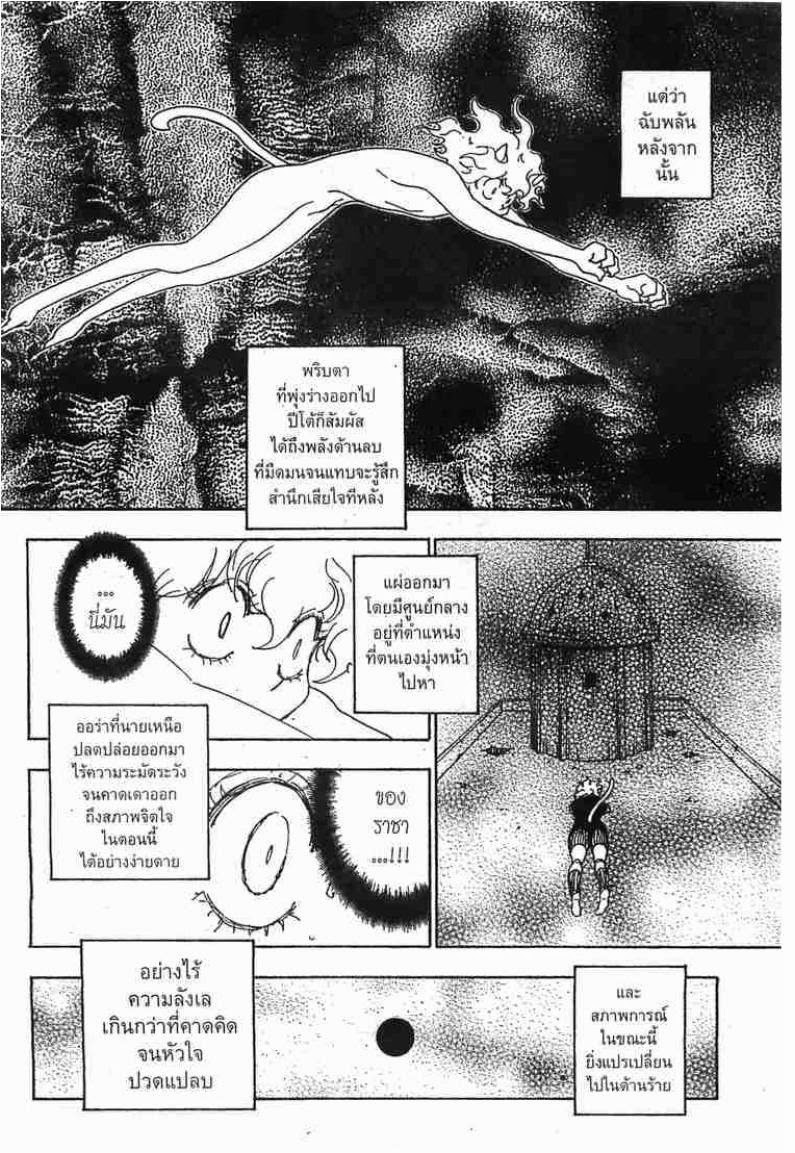 Hunter x Hunter ตอนที่ 267 หน้า 16 แปลไทย