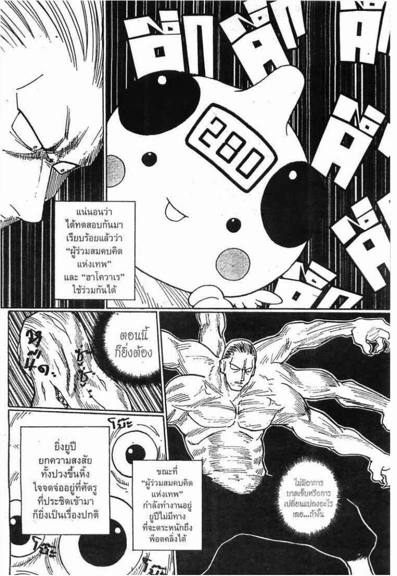 Hunter x Hunter ตอนที่ 267 หน้า 4 แปลไทย