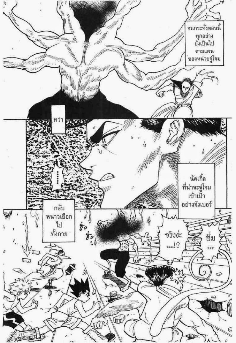 Hunter x Hunter ตอนที่ 267 หน้า 5 แปลไทย