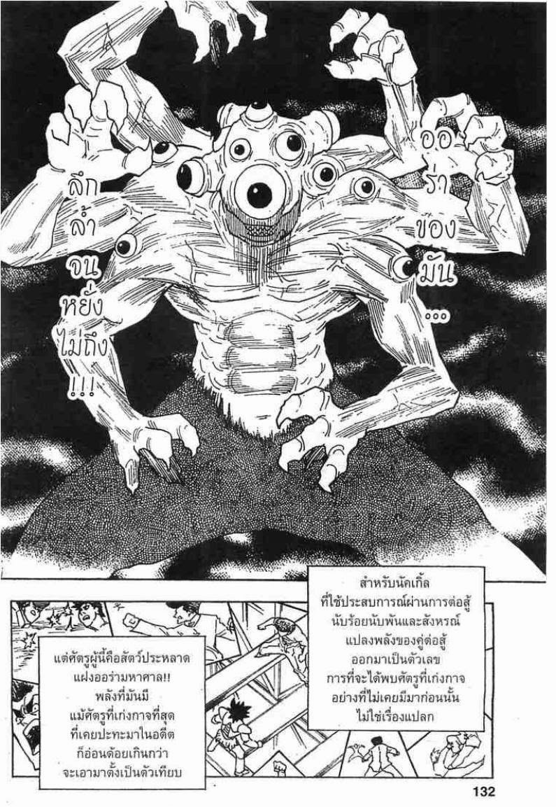 Hunter x Hunter ตอนที่ 267 หน้า 6 แปลไทย