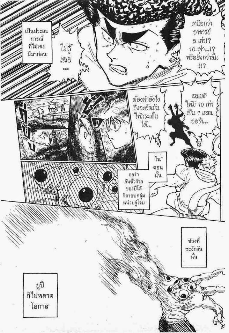 Hunter x Hunter ตอนที่ 267 หน้า 7 แปลไทย