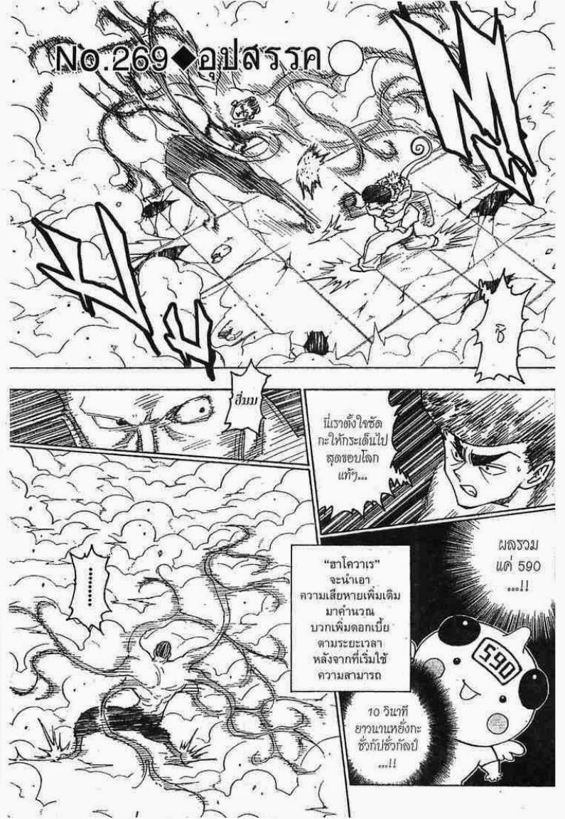 Hunter x Hunter ตอนที่ 269 หน้า 1 แปลไทย