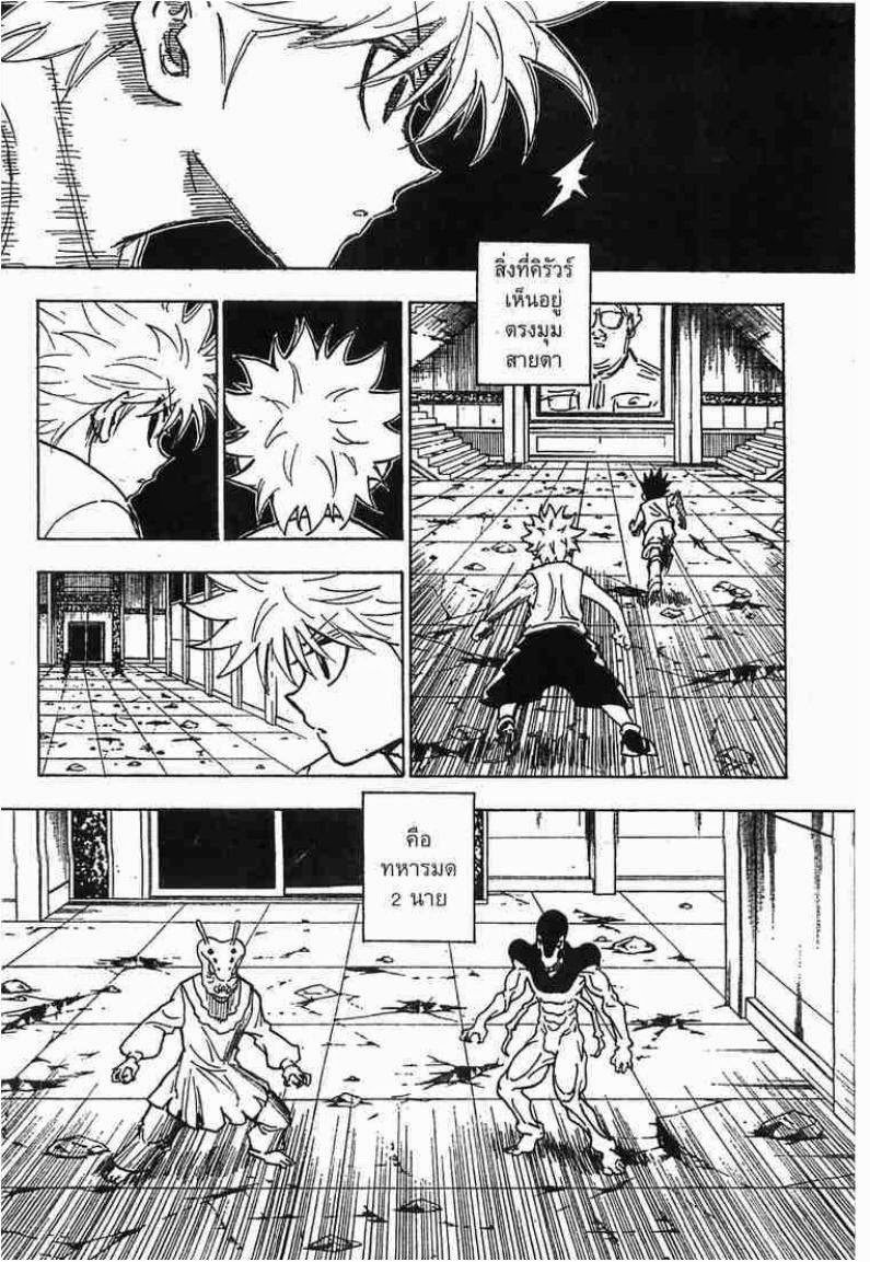 Hunter x Hunter ตอนที่ 269 หน้า 10 แปลไทย