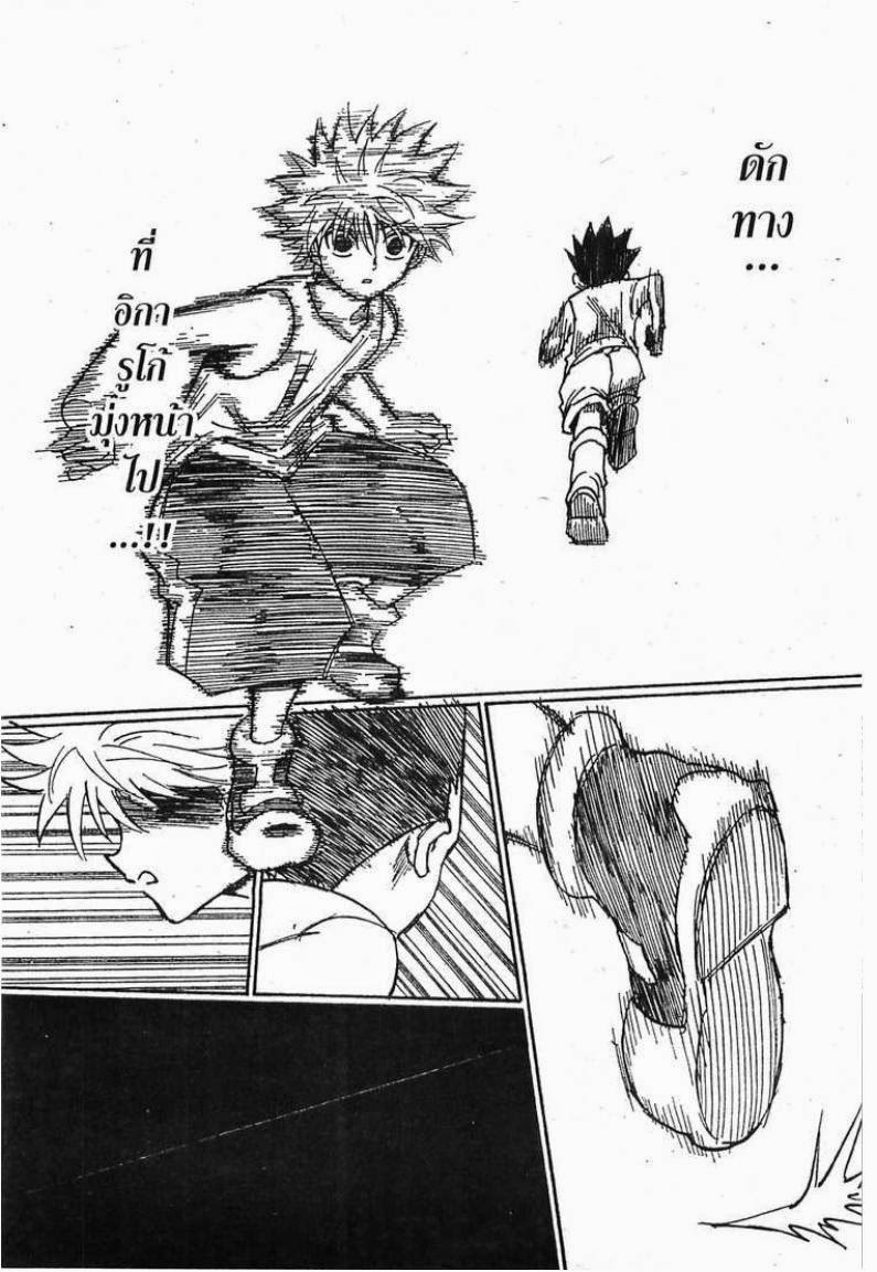 Hunter x Hunter ตอนที่ 269 หน้า 11 แปลไทย