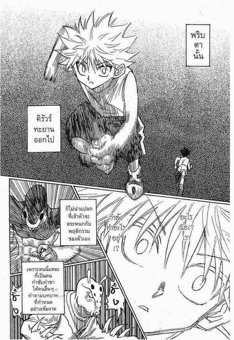 Hunter x Hunter ตอนที่ 269 หน้า 12 แปลไทย