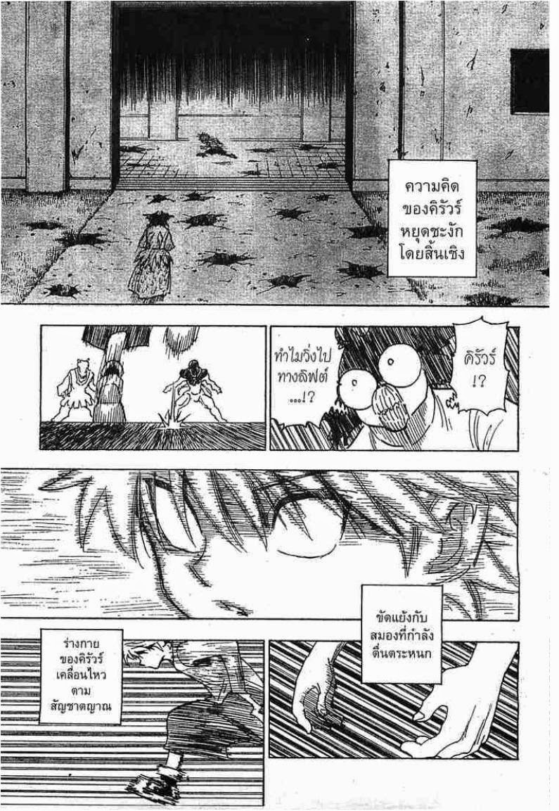 Hunter x Hunter ตอนที่ 269 หน้า 13 แปลไทย