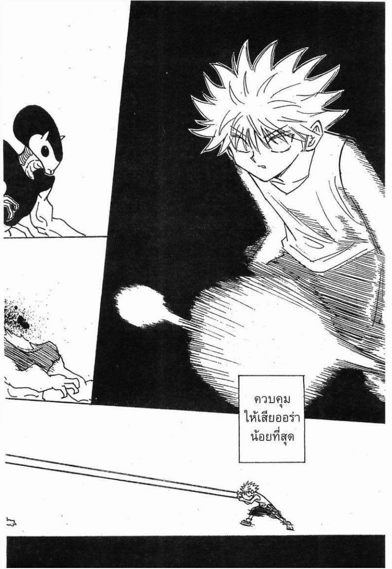 Hunter x Hunter ตอนที่ 269 หน้า 14 แปลไทย