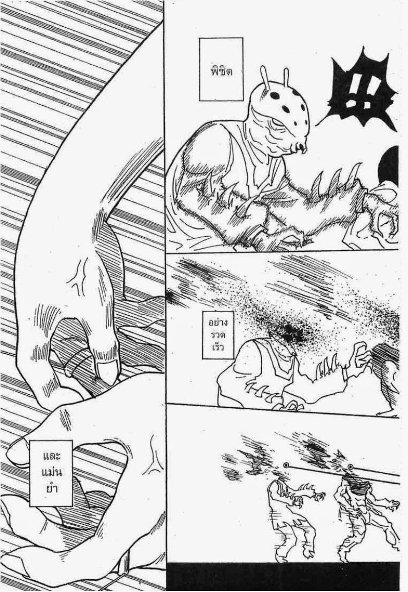 Hunter x Hunter ตอนที่ 269 หน้า 15 แปลไทย