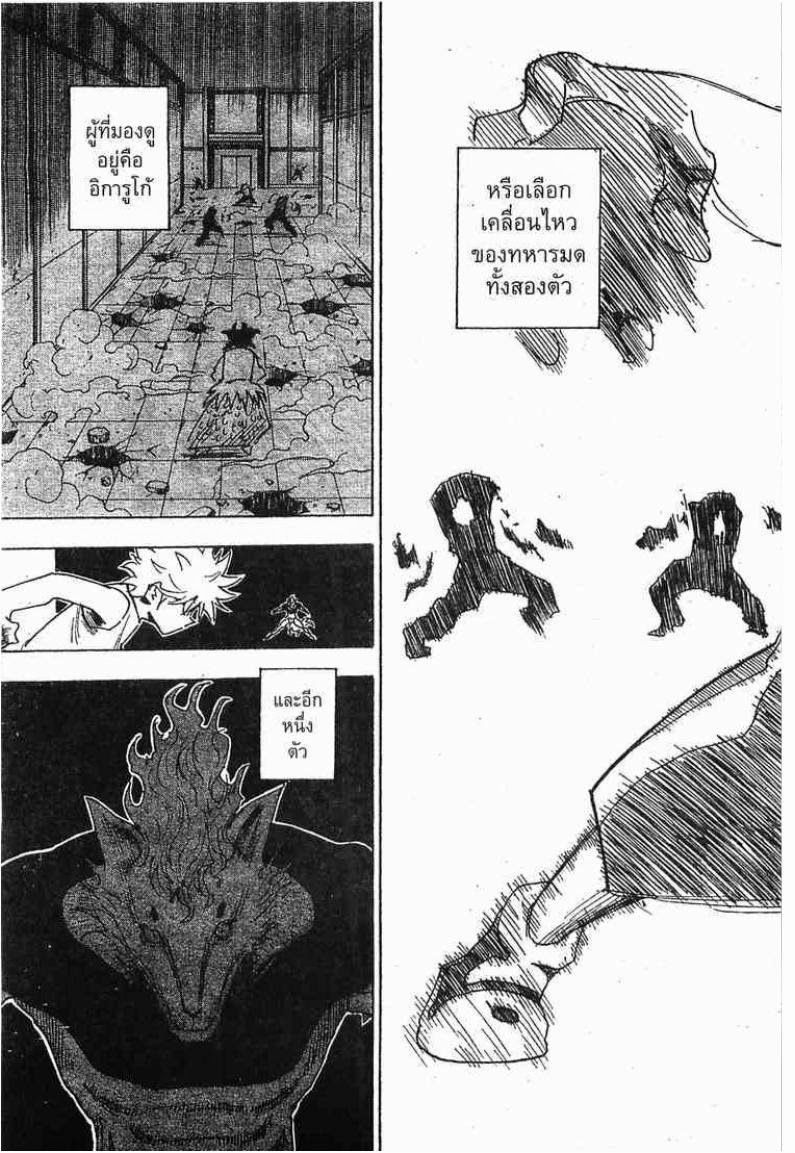 Hunter x Hunter ตอนที่ 269 หน้า 17 แปลไทย