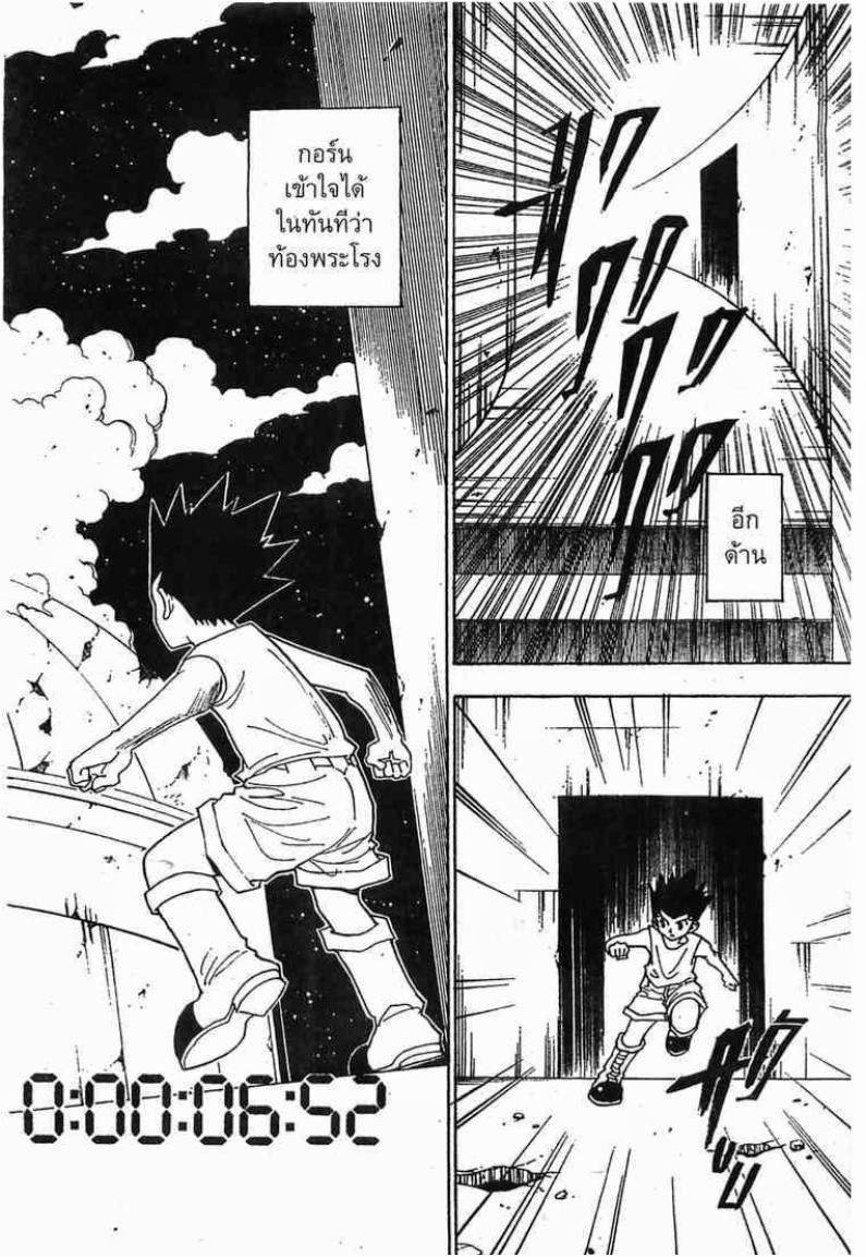 Hunter x Hunter ตอนที่ 269 หน้า 18 แปลไทย