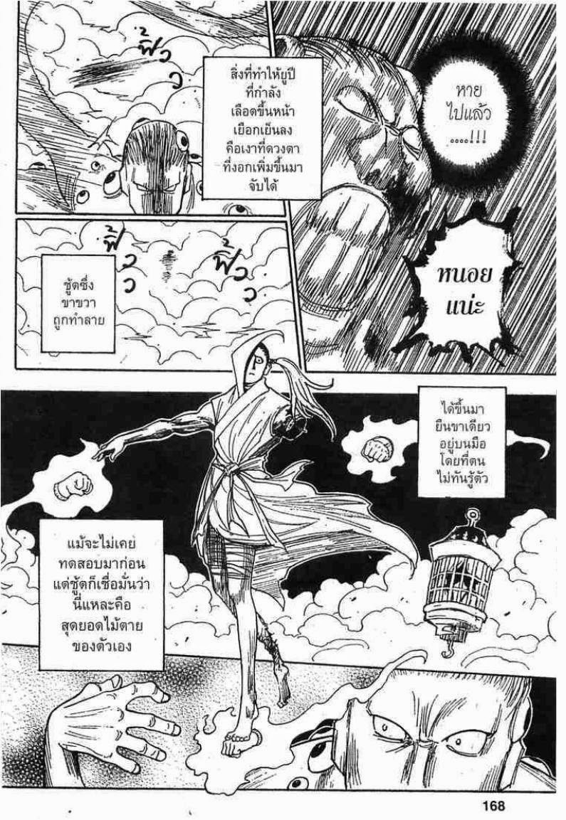 Hunter x Hunter ตอนที่ 269 หน้า 2 แปลไทย