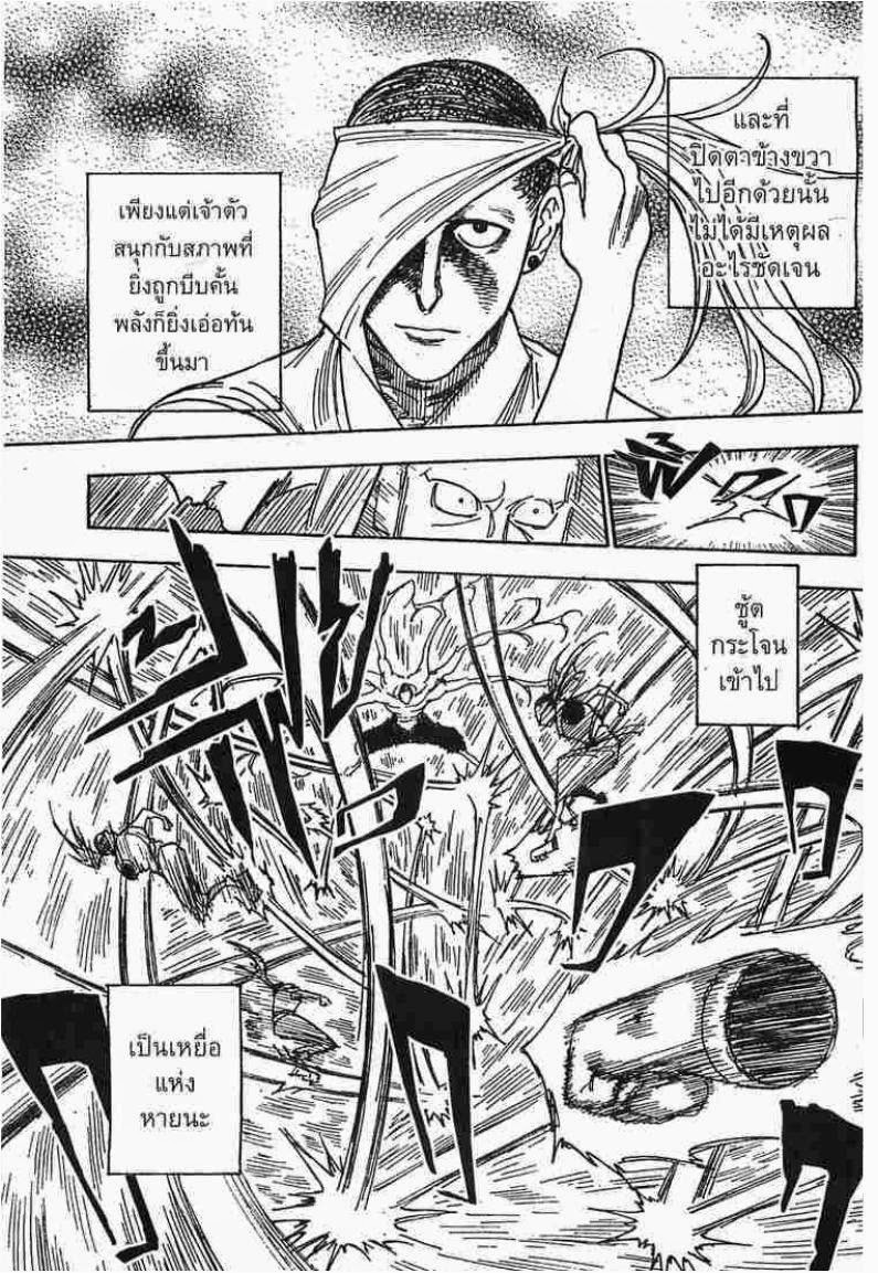 Hunter x Hunter ตอนที่ 269 หน้า 3 แปลไทย