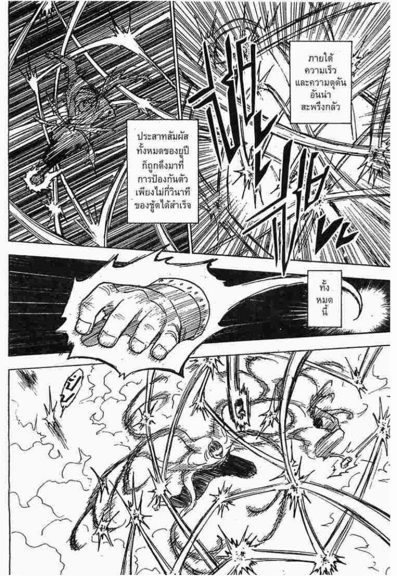 Hunter x Hunter ตอนที่ 269 หน้า 4 แปลไทย