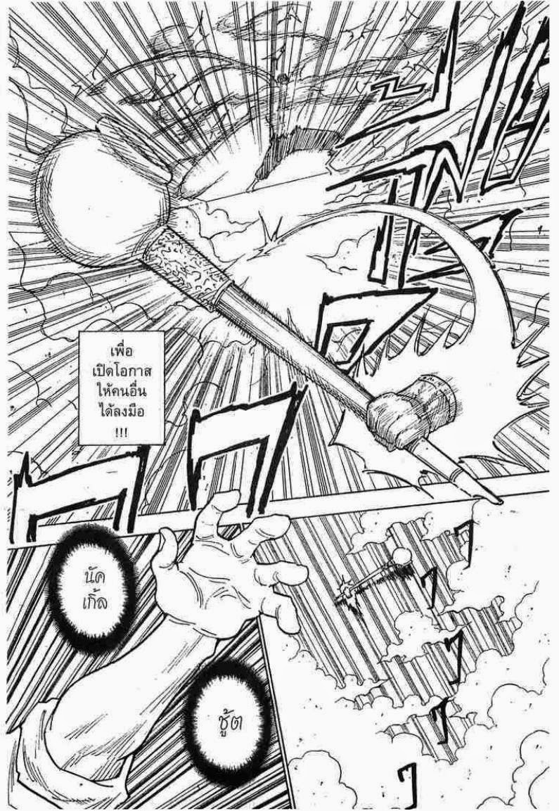 Hunter x Hunter ตอนที่ 269 หน้า 5 แปลไทย