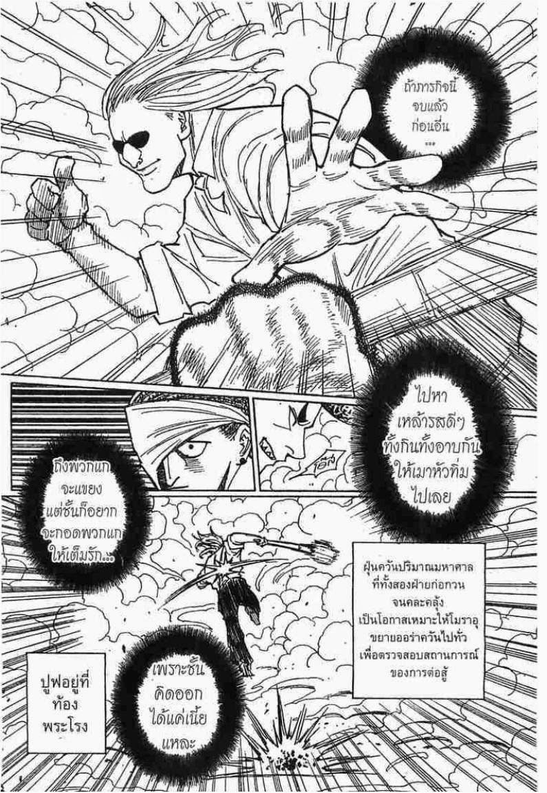 Hunter x Hunter ตอนที่ 269 หน้า 6 แปลไทย