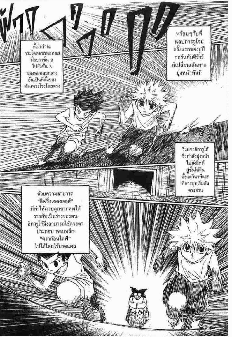 Hunter x Hunter ตอนที่ 269 หน้า 7 แปลไทย