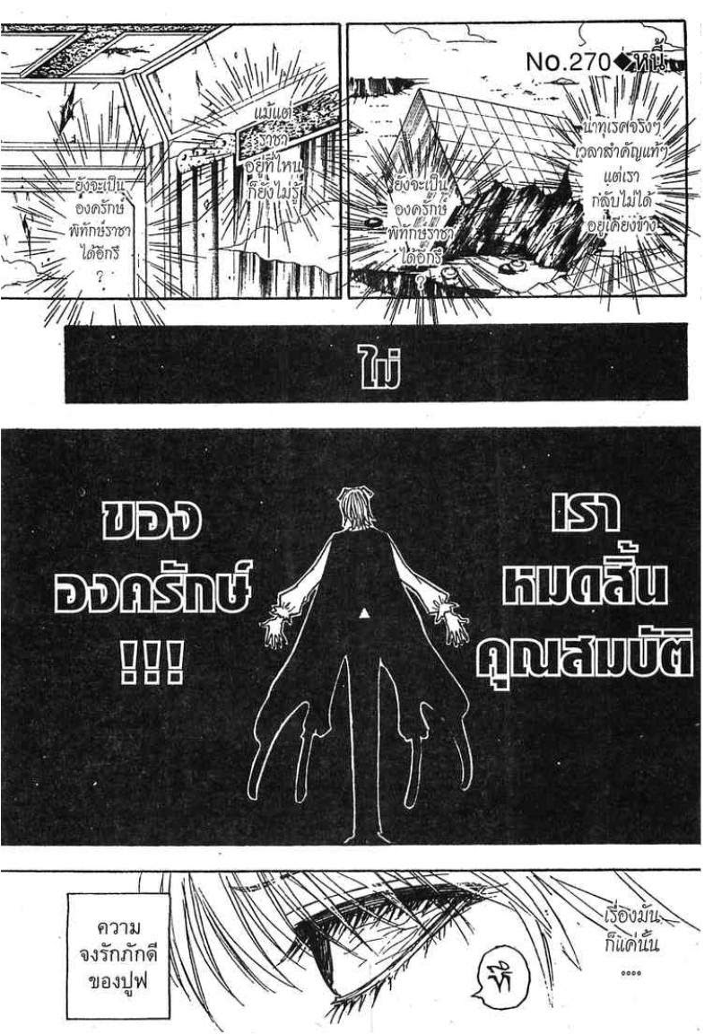 Hunter x Hunter ตอนที่ 270 หน้า 1 แปลไทย