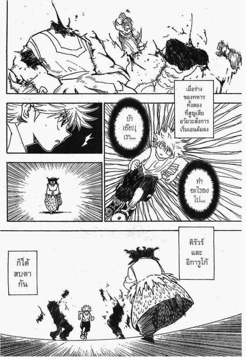 Hunter x Hunter ตอนที่ 270 หน้า 10 แปลไทย