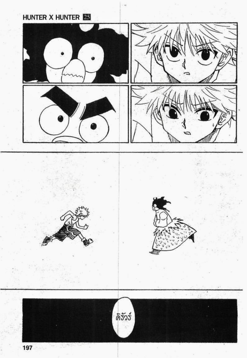 Hunter x Hunter ตอนที่ 270 หน้า 11 แปลไทย