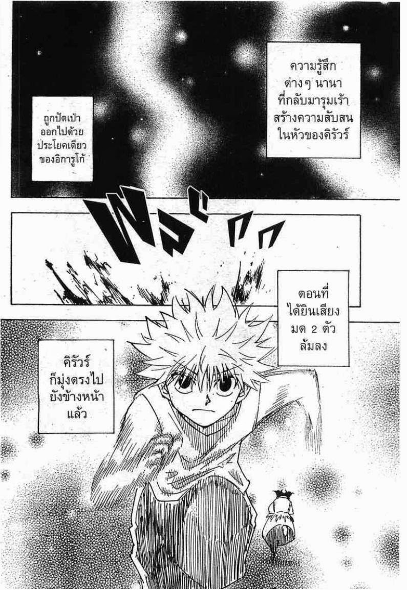 Hunter x Hunter ตอนที่ 270 หน้า 14 แปลไทย