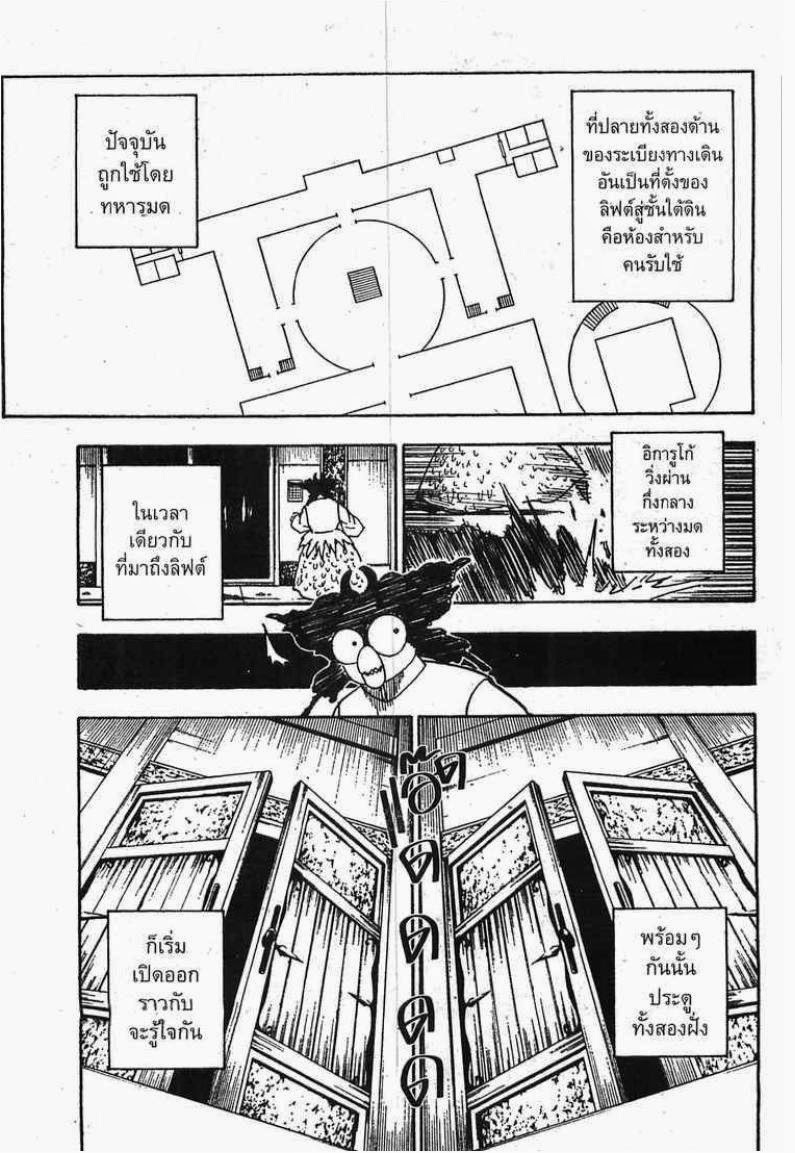 Hunter x Hunter ตอนที่ 270 หน้า 15 แปลไทย