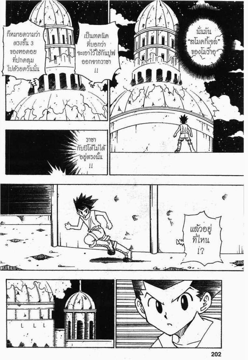 Hunter x Hunter ตอนที่ 270 หน้า 16 แปลไทย