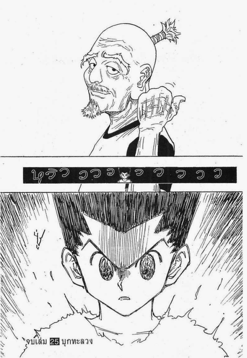 Hunter x Hunter ตอนที่ 270 หน้า 19 แปลไทย