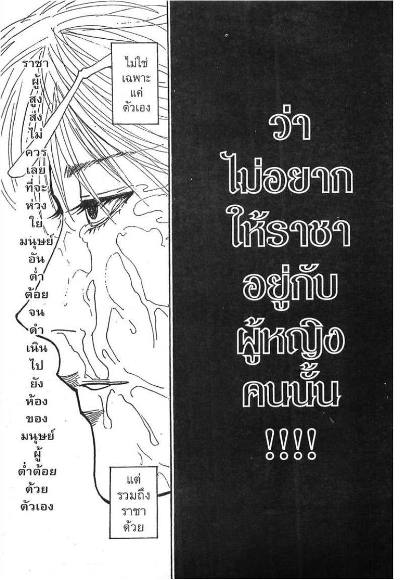 Hunter x Hunter ตอนที่ 270 หน้า 3 แปลไทย
