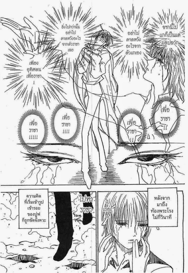 Hunter x Hunter ตอนที่ 270 หน้า 5 แปลไทย