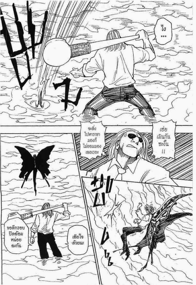 Hunter x Hunter ตอนที่ 270 หน้า 8 แปลไทย