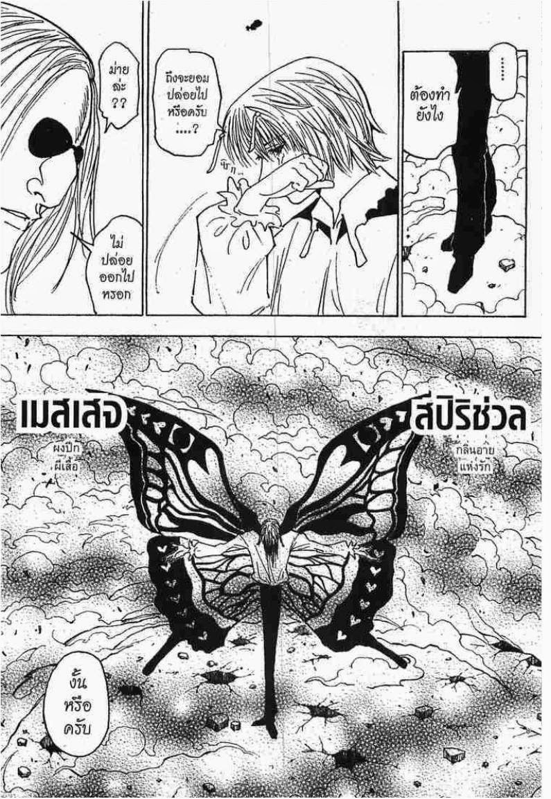 Hunter x Hunter ตอนที่ 270 หน้า 9 แปลไทย