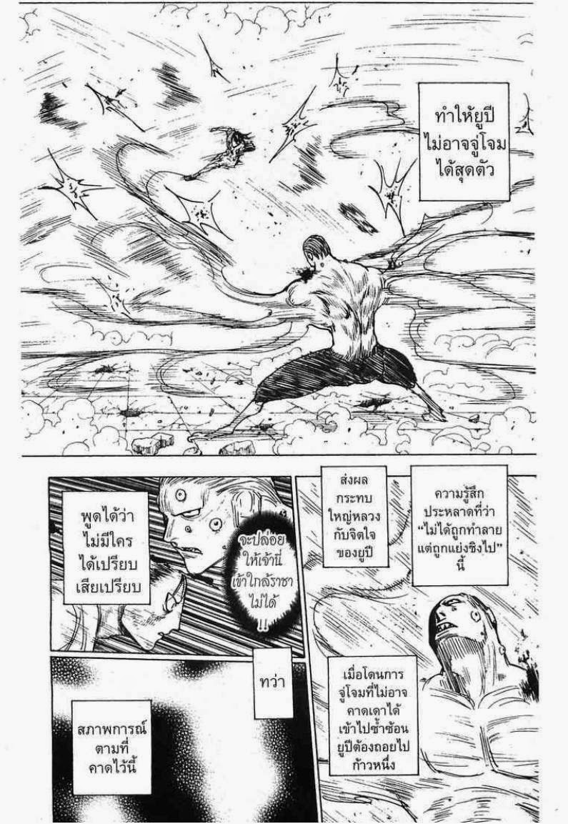 Hunter x Hunter ตอนที่ 271 หน้า 10 แปลไทย