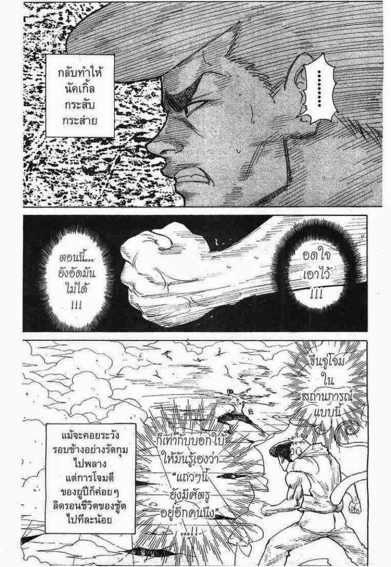 Hunter x Hunter ตอนที่ 271 หน้า 11 แปลไทย