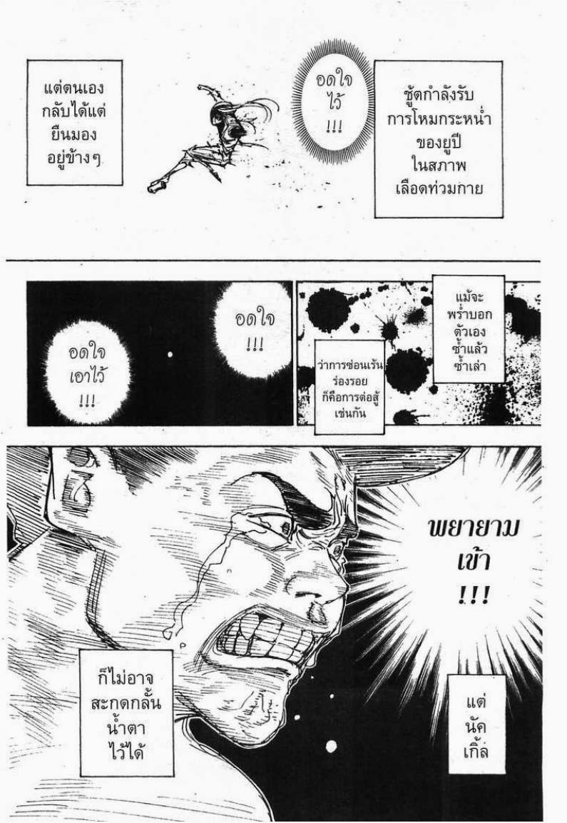Hunter x Hunter ตอนที่ 271 หน้า 12 แปลไทย