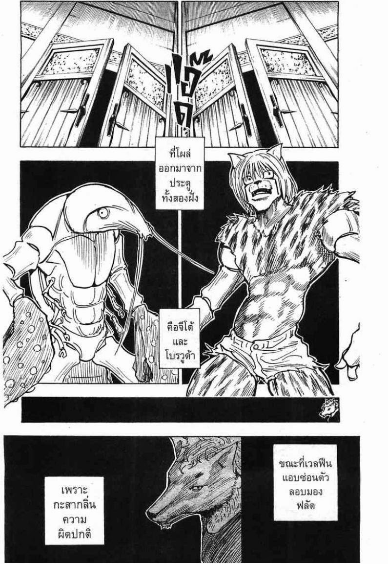 Hunter x Hunter ตอนที่ 271 หน้า 14 แปลไทย