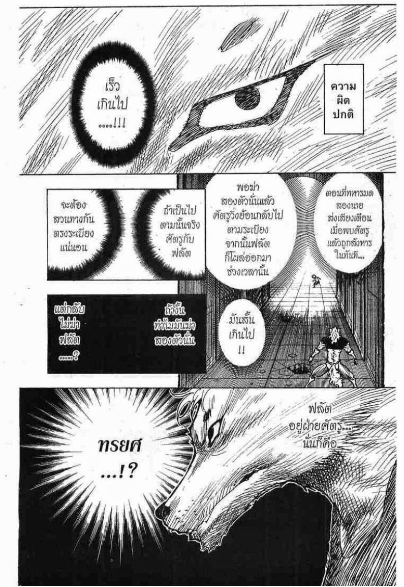 Hunter x Hunter ตอนที่ 271 หน้า 15 แปลไทย
