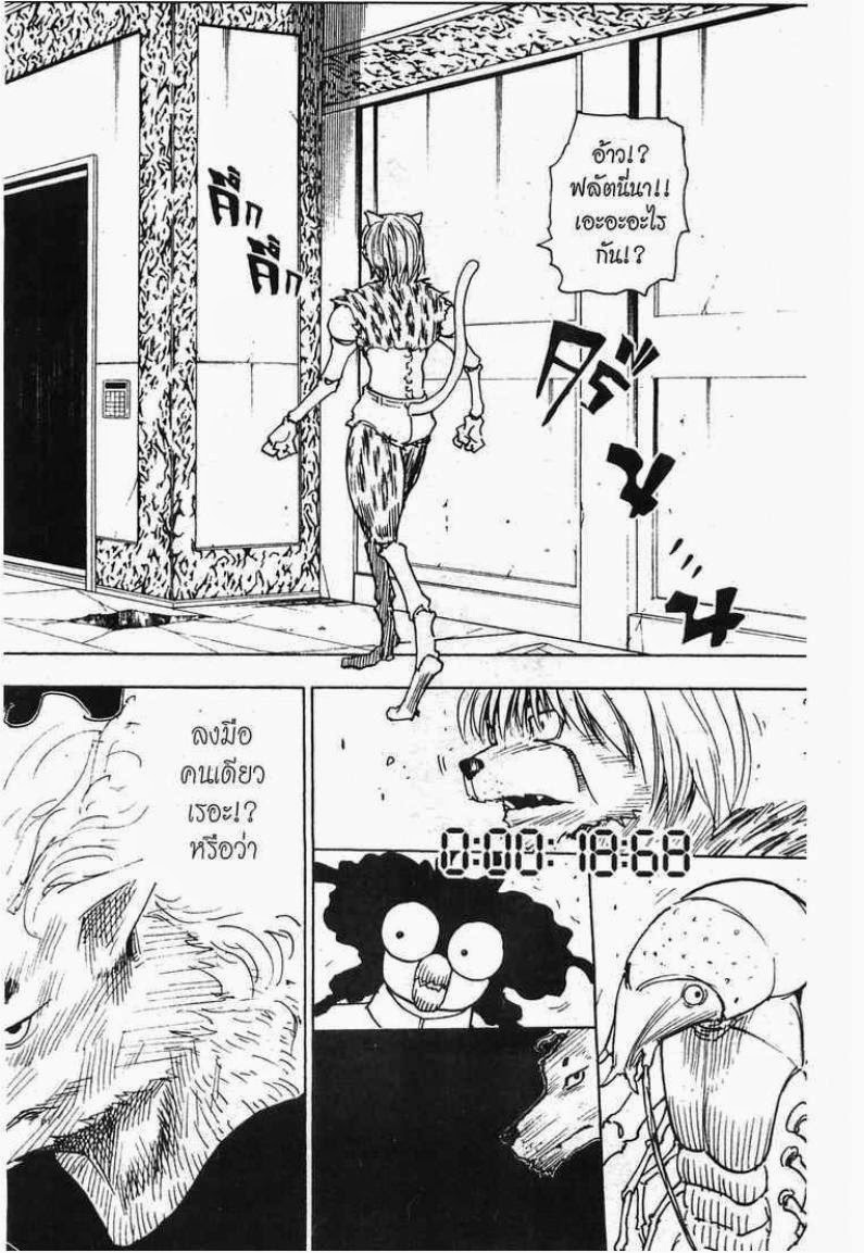 Hunter x Hunter ตอนที่ 271 หน้า 16 แปลไทย