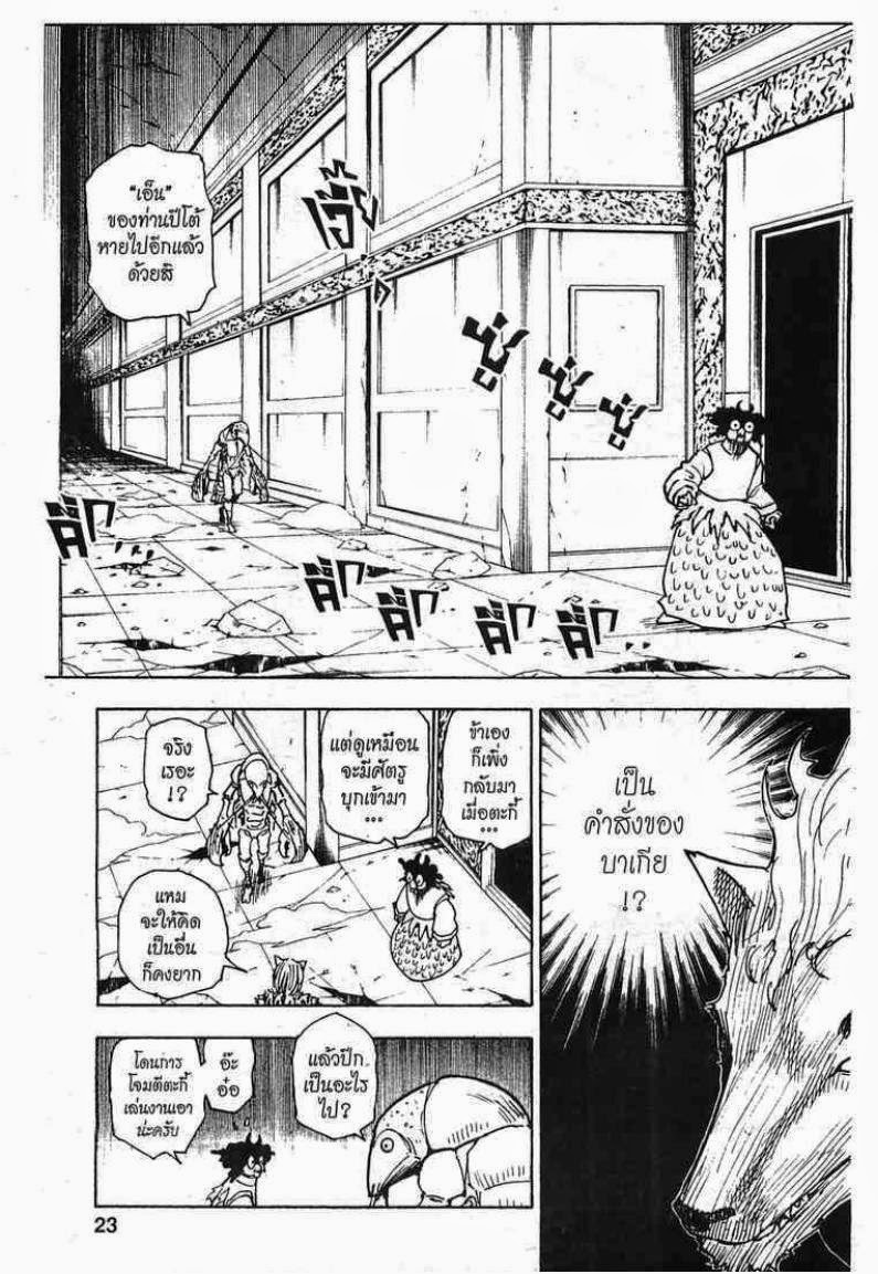 Hunter x Hunter ตอนที่ 271 หน้า 17 แปลไทย