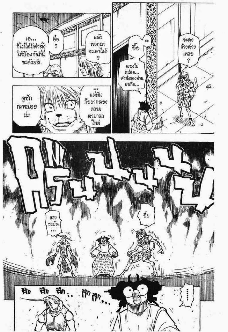 Hunter x Hunter ตอนที่ 271 หน้า 18 แปลไทย