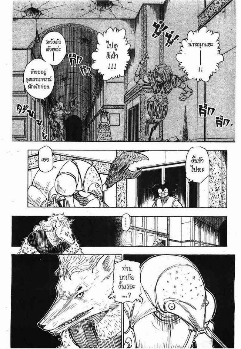 Hunter x Hunter ตอนที่ 271 หน้า 19 แปลไทย