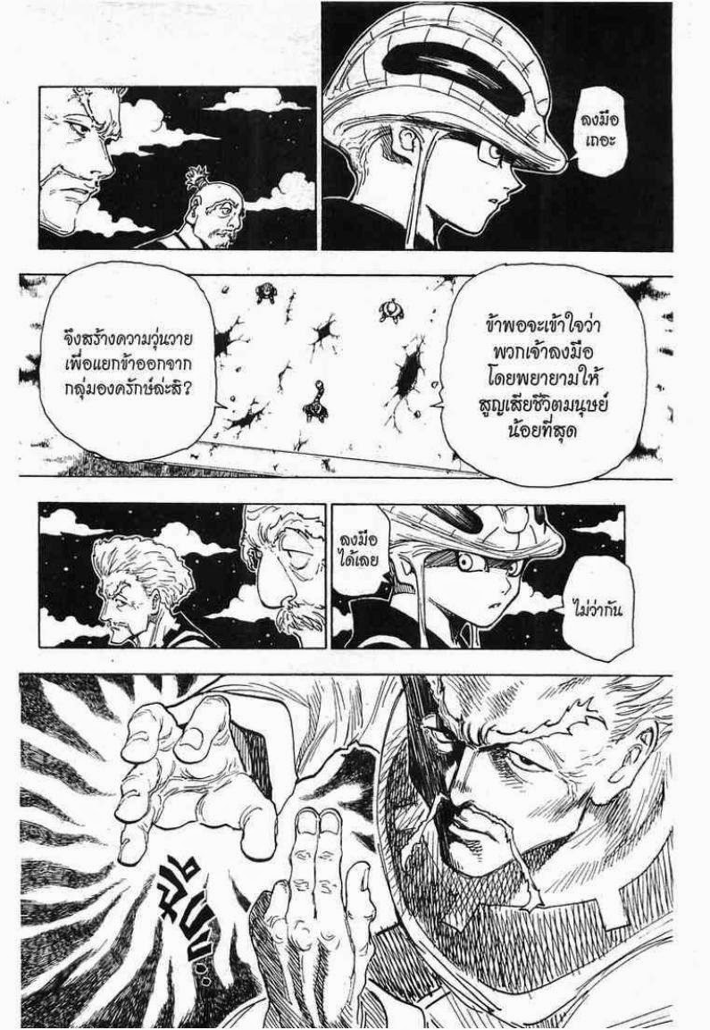 Hunter x Hunter ตอนที่ 271 หน้า 2 แปลไทย