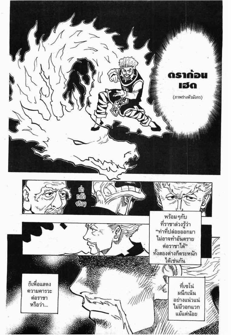 Hunter x Hunter ตอนที่ 271 หน้า 3 แปลไทย
