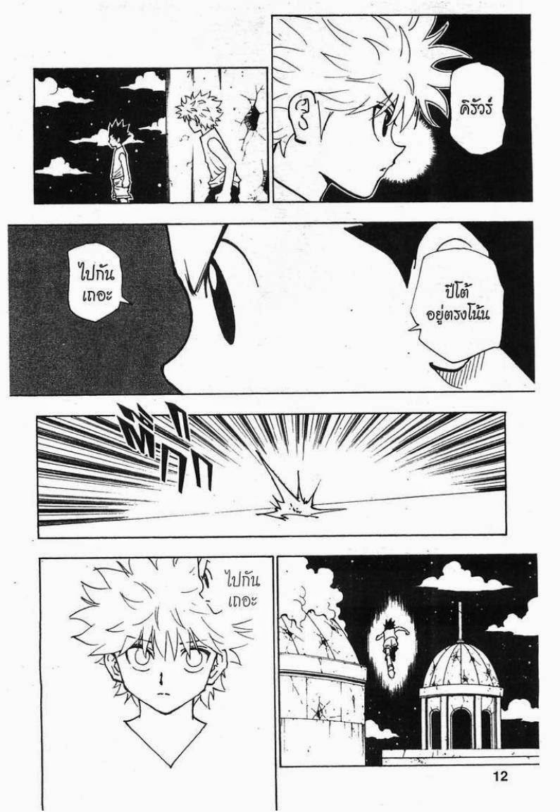 Hunter x Hunter ตอนที่ 271 หน้า 6 แปลไทย