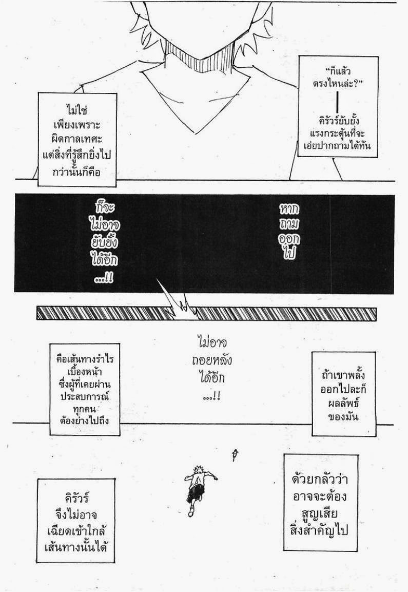 Hunter x Hunter ตอนที่ 271 หน้า 7 แปลไทย