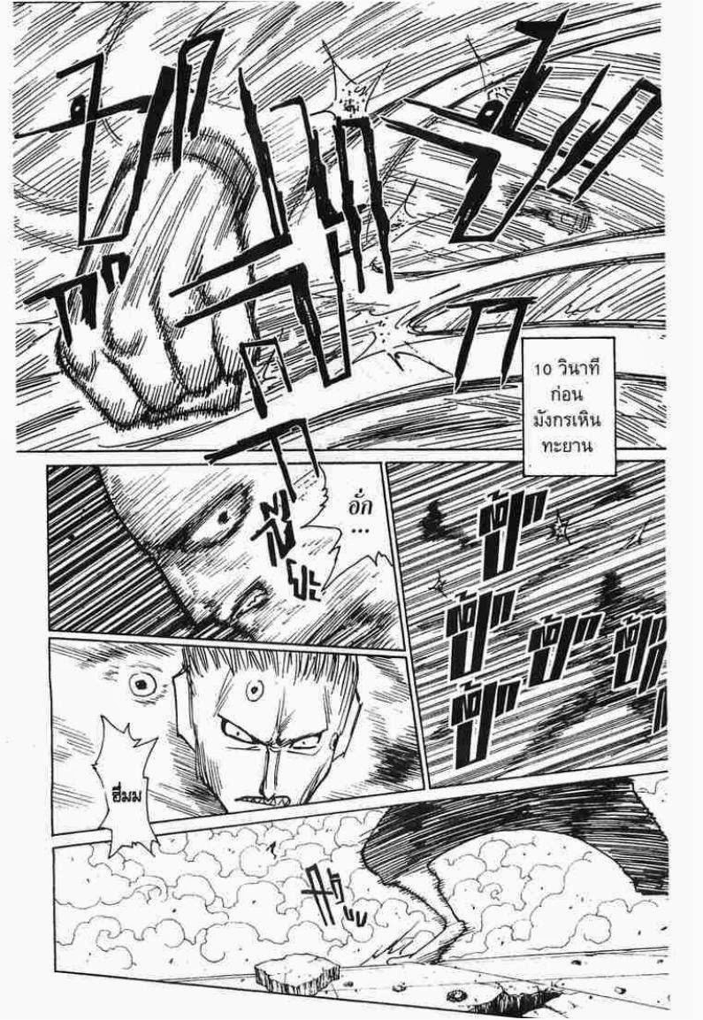 Hunter x Hunter ตอนที่ 271 หน้า 8 แปลไทย