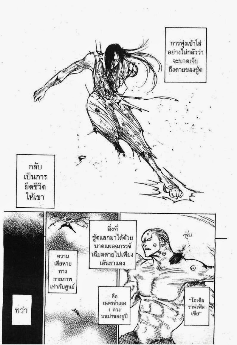 Hunter x Hunter ตอนที่ 271 หน้า 9 แปลไทย