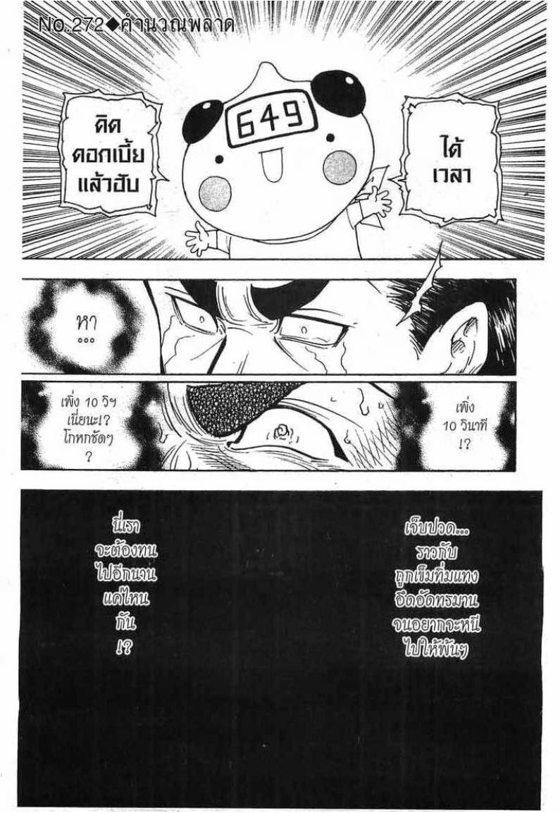 Hunter x Hunter ตอนที่ 272 หน้า 1 แปลไทย