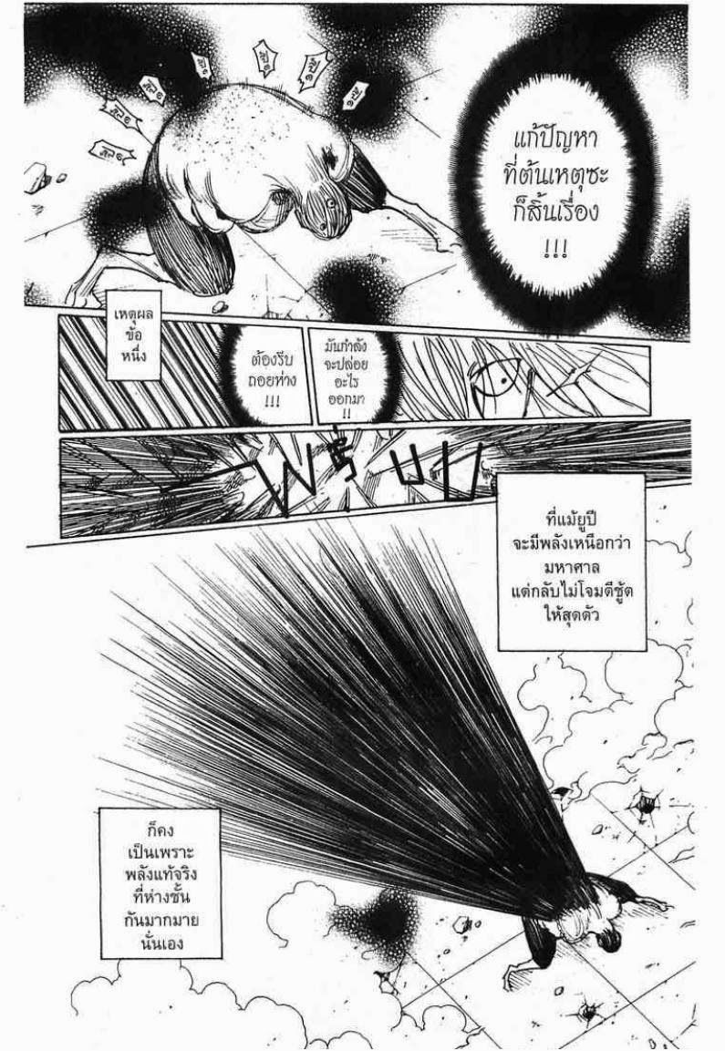 Hunter x Hunter ตอนที่ 272 หน้า 10 แปลไทย